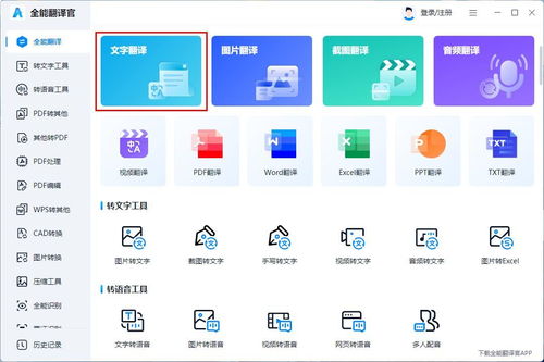 文字翻譯軟件有哪些？這三款又好用又方便，你值得擁有